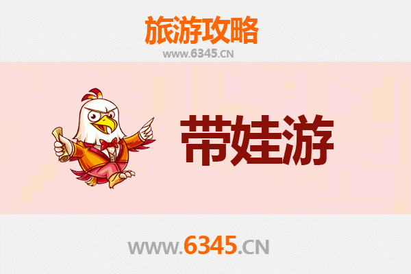 湛江坡头亲子游全攻略：带娃出行注意事项与贴心指南